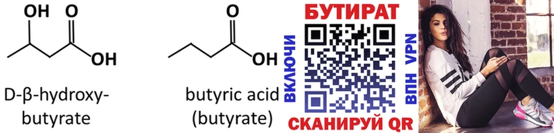 блэк спрут рабочий сайт  Миасс  Бутират 1.4BDO 