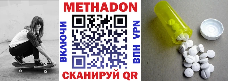 Метадон кристалл  Миасс 